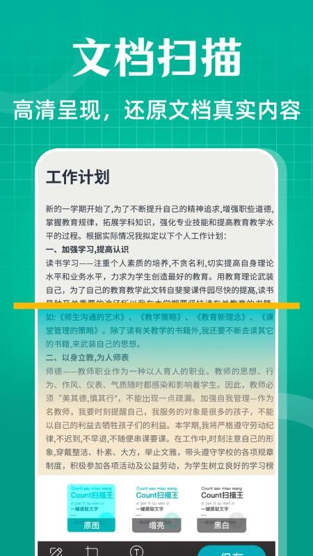 全能扫描OCR扫描计数手机版下载