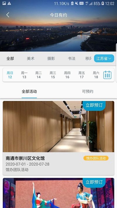 苏心游安卓版下载