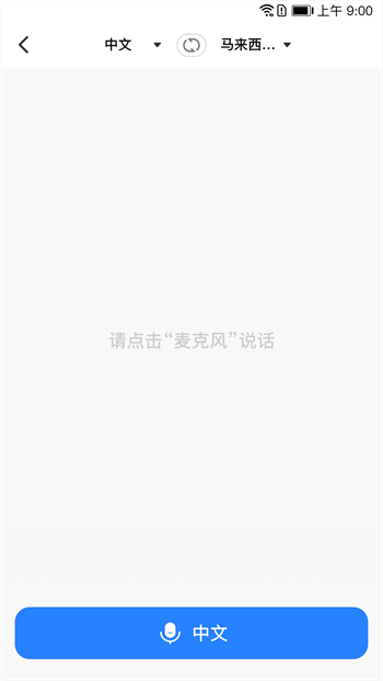 我爱翻译官安卓版最新下载v1.0.0973软件