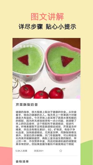 辟谷减肥食谱安卓版免费下载v1973软件