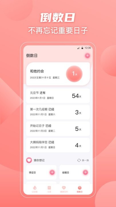 经期大姨妈助手手机版下载