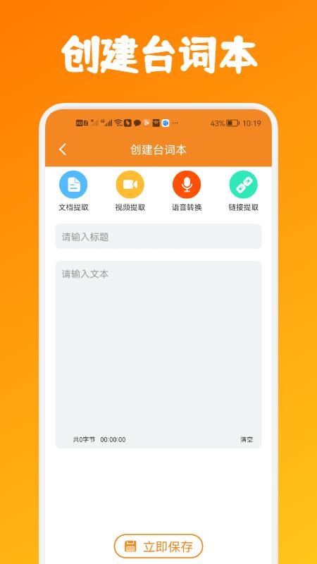 提词器全能王手机最新版下载