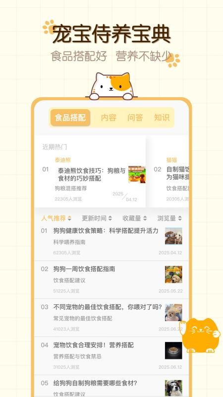 猫狗食谱手机最新版下载