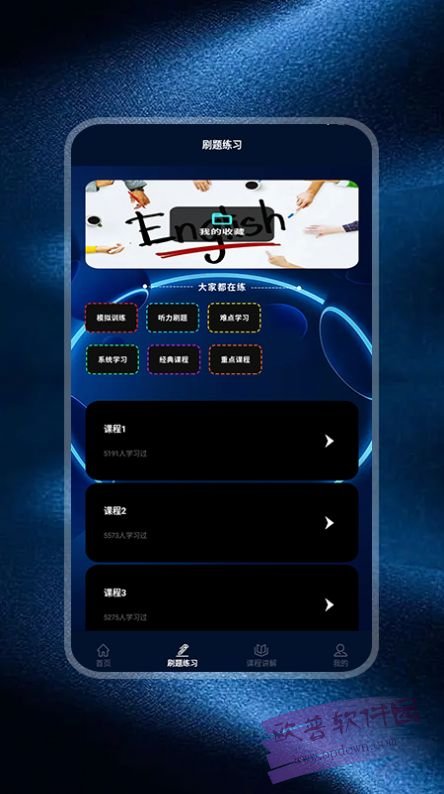 儿童英语听力安卓版最新下载v1.0.0973软件