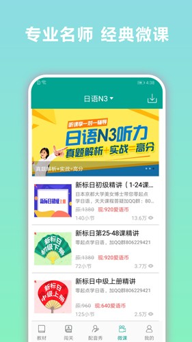 日语听力安卓版免费下载v1.11.10973软件