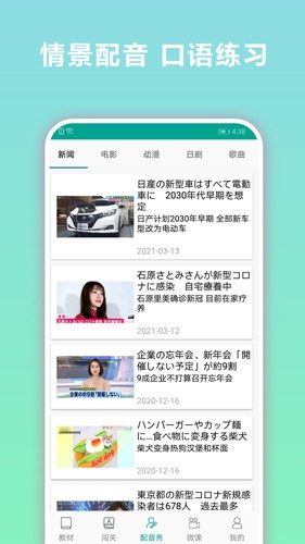 日语听力安卓版免费下载v1.11.10973软件