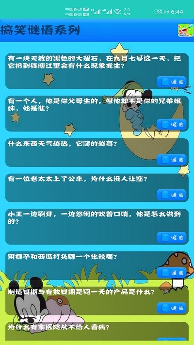 儿童益智猜谜手机版下载