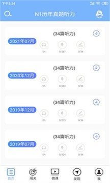 日语N1听力安卓版免费下载v4.7.12973软件