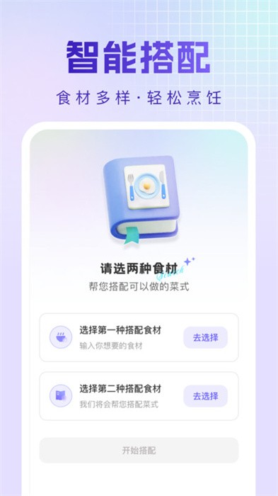 烹饪菜谱手机版下载