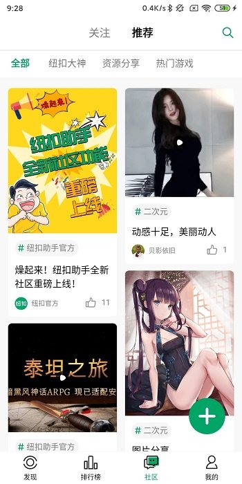 纽扣助手5.4.5旧版手机apk免费下载v5.4.5973软件