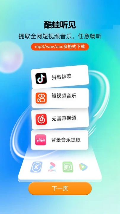 酷蛙听见官方下载 v1.0.0