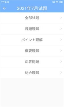 日语N1听力安卓版免费下载v4.7.12973软件