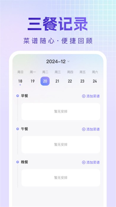 烹饪菜谱手机版下载