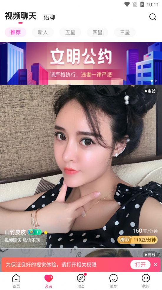 友蜜交友软件手机版下载 v3.2.7