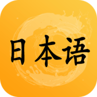 日语听力安卓版免费下载v1.11.10973软件
