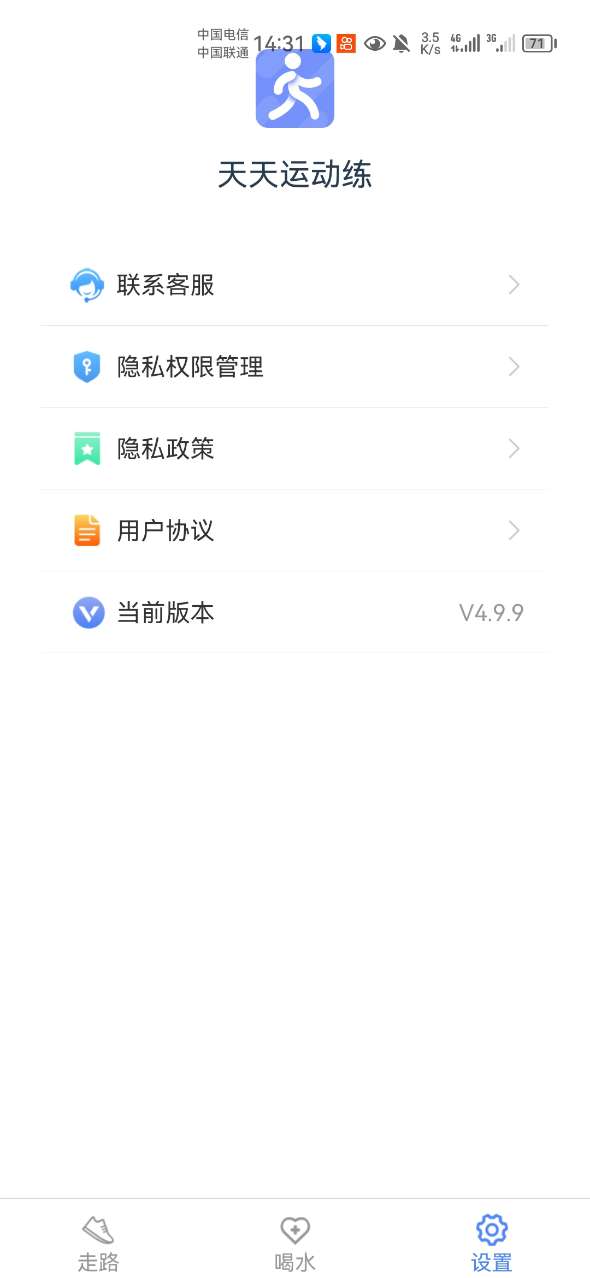 天天运动练安卓版最新下载v4.9.9973软件