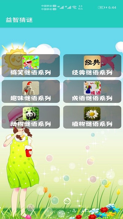 儿童益智猜谜手机版下载