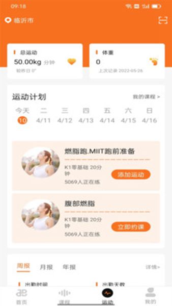 迹步运动安卓版免费下载v10.0973软件