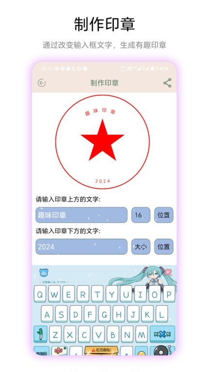 趣味印章安卓版下载