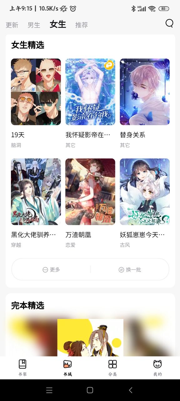 喵呜漫画去广告版手机apk最新下载v1.0.5973软件