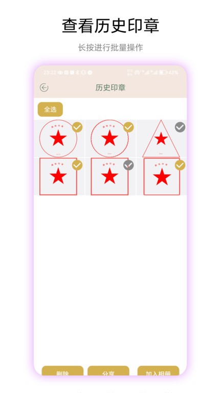 趣味印章安卓版下载