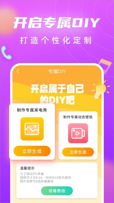 来电闪光灯来电秀安卓版下载