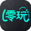 零玩游戏盒手机版下载 v4.0.30