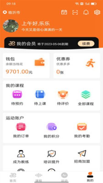 迹步运动安卓版免费下载v10.0973软件