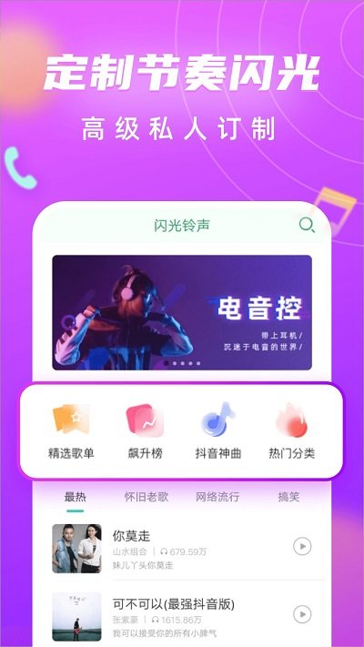 来电闪光灯来电秀安卓版下载