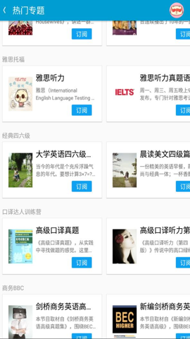 沪江听力酷安卓正版下载v4.1.4973软件