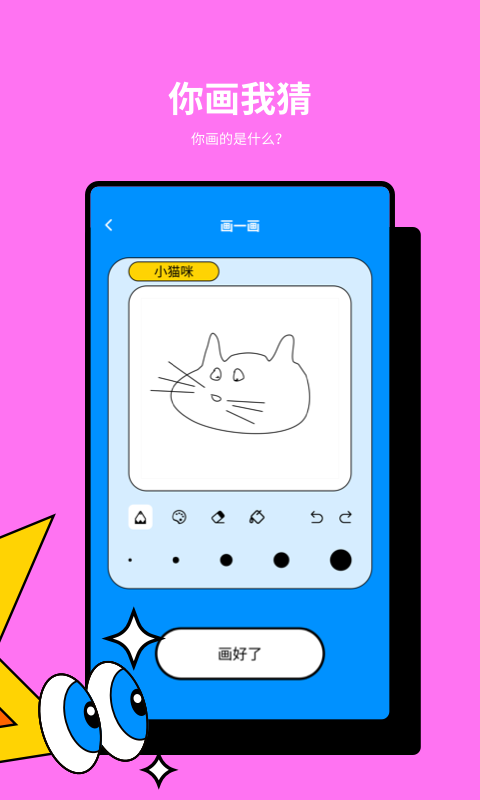 一起玩猜词手机版下载