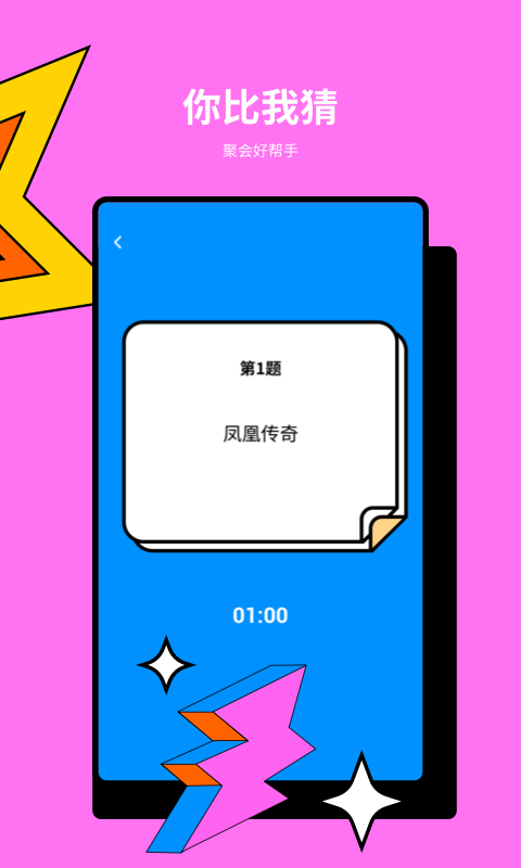 一起玩猜词手机版下载