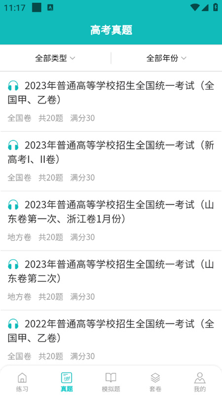 蘑耳听力安卓版最新下载v1.0.0973软件