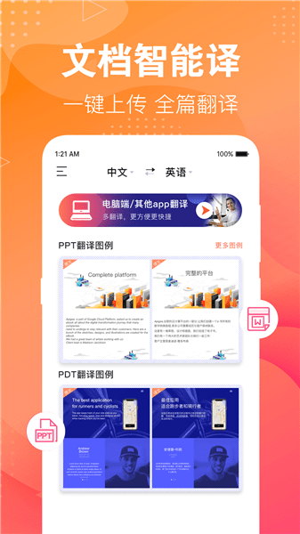 专业英语翻译君最新安卓免费下载v3.2.7973软件