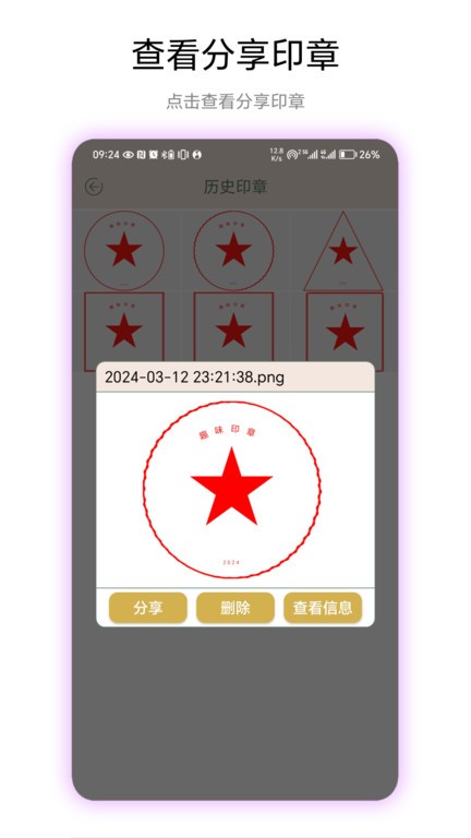 趣味印章安卓版下载