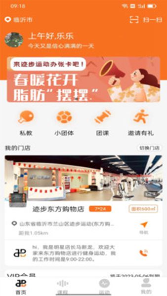 迹步运动安卓版免费下载v10.0973软件
