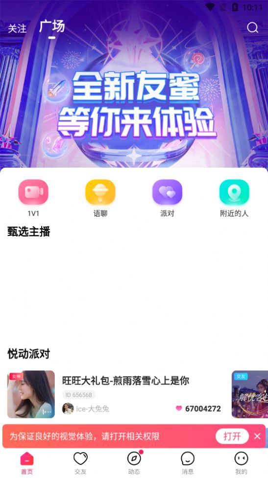 友蜜交友软件手机版下载 v3.2.7
