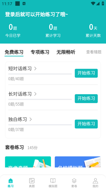 蘑耳听力安卓版最新下载v1.0.0973软件