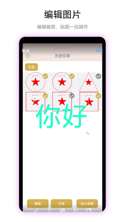 趣味印章安卓版下载
