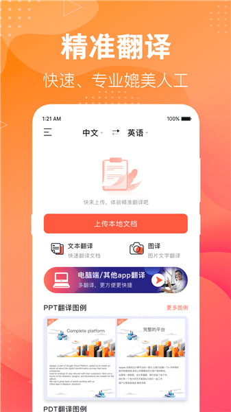 专业英语翻译君最新安卓免费下载v3.2.7973软件