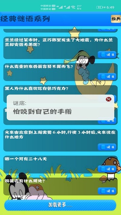 儿童益智猜谜手机版下载