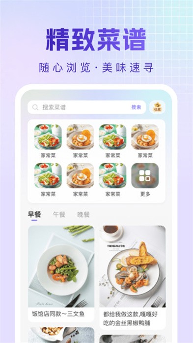 烹饪菜谱手机版下载