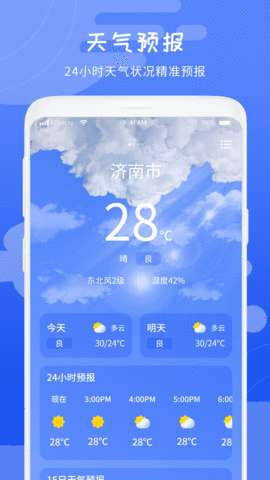 当地天气预报王最新安卓免费下载v1.1973软件