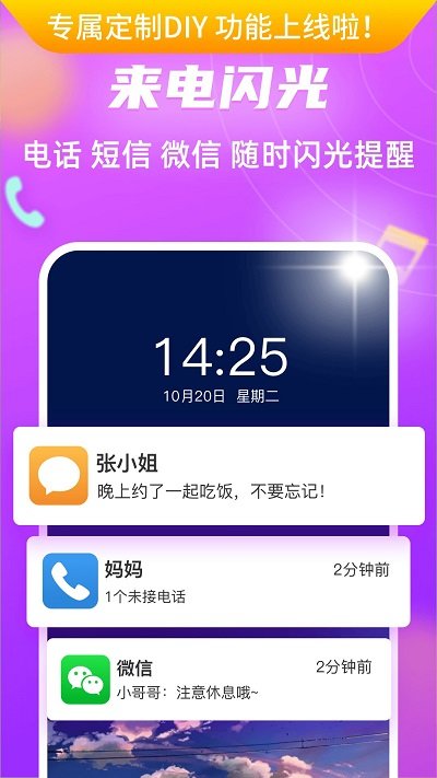 来电闪光灯来电秀安卓版下载