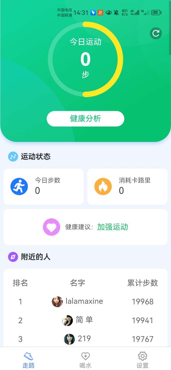 天天运动练安卓版最新下载v4.9.9973软件