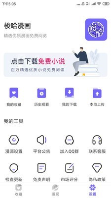 梭哈漫画纯净版手机apk免费下载v1.0.1973软件