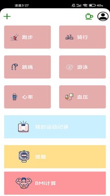 运动呗安卓版最新下载v9.85.162973软件