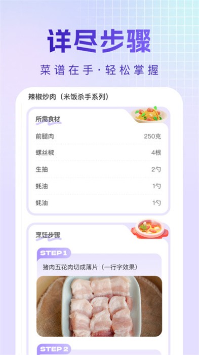 烹饪菜谱手机版下载