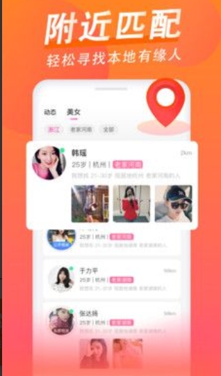 乡爱交友软件免费版下载 v3.5.1