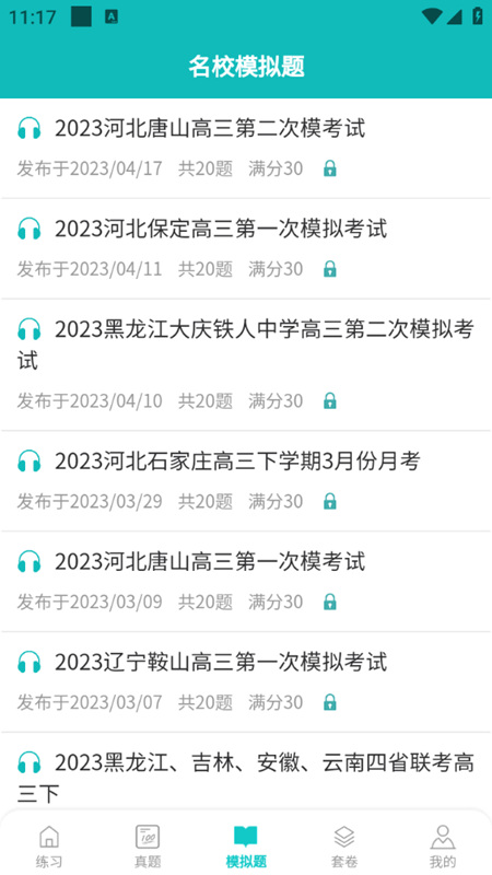 蘑耳听力安卓版最新下载v1.0.0973软件